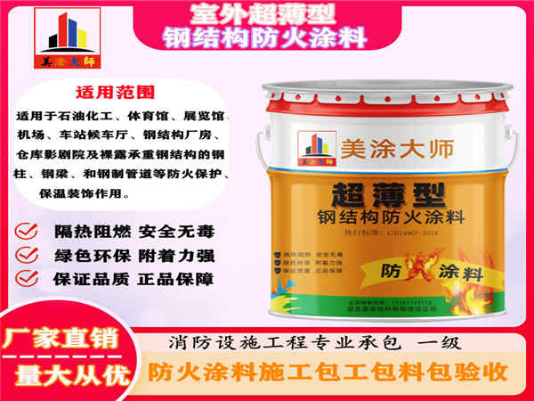 延吉室外超薄型钢结构防火涂料