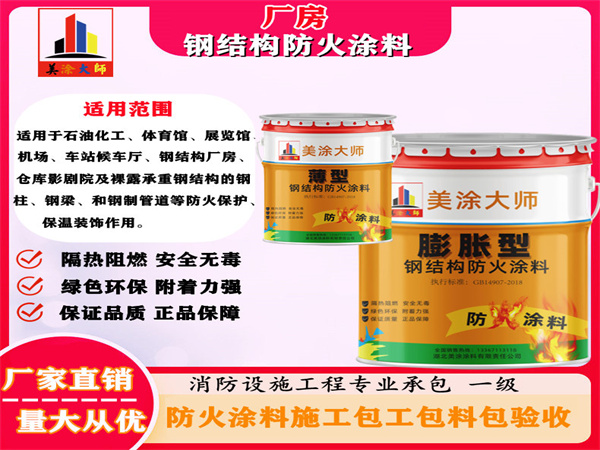 延吉厂房钢结构防火涂料