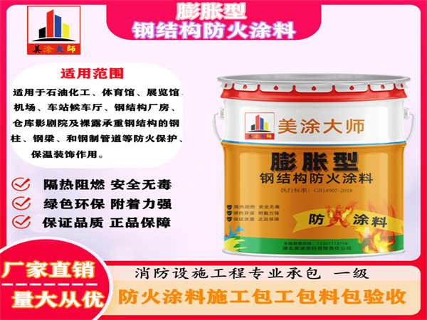 延吉膨胀型钢结构防火涂料